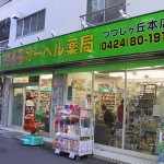 オーベル薬局つつじヶ丘店