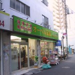 オーベル薬局つつじヶ丘店