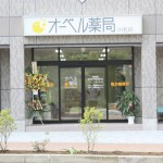オーベル薬局川名店　正面入り口
