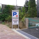 オーベル薬局川名店　駐車場入り口