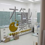 オーベル薬局川名店　調剤室