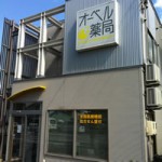 オーベル薬局永山店