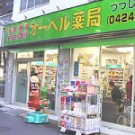 オーベル薬局つつじヶ丘店